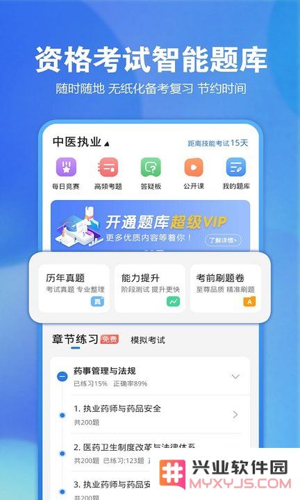 星题库app