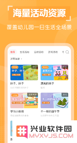 亿童幼师云app