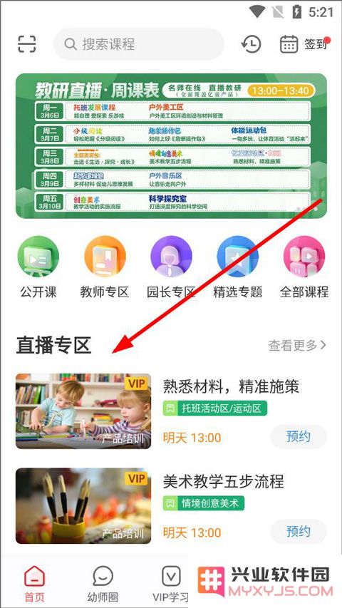 亿童幼师云app