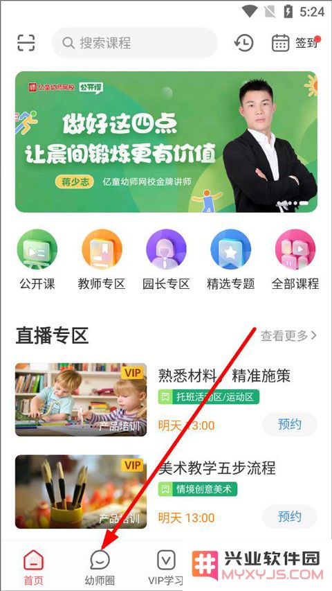 亿童幼师云app