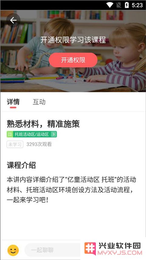 亿童幼师云app