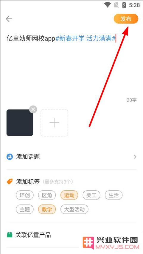 亿童幼师云app