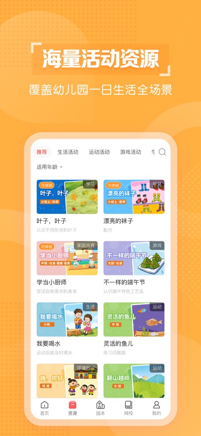 亿童幼师云app最新版本下载v7.3.5
