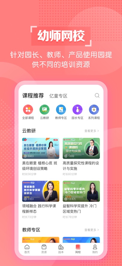 亿童幼师云app最新版本下载v7.3.5