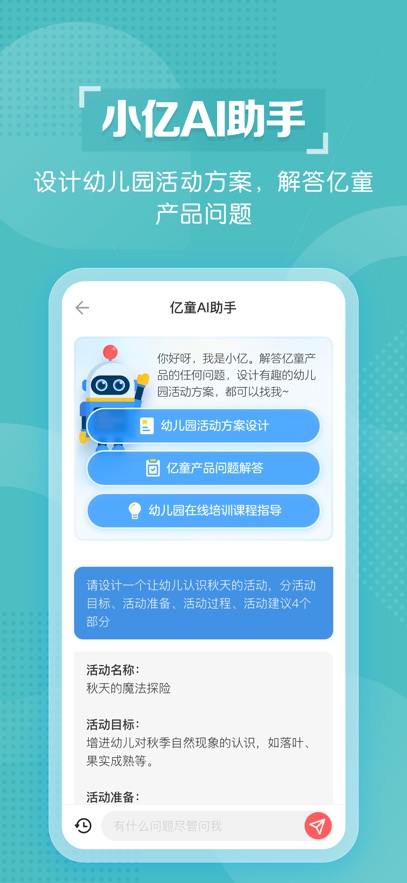 亿童幼师云app最新版本下载v7.3.5