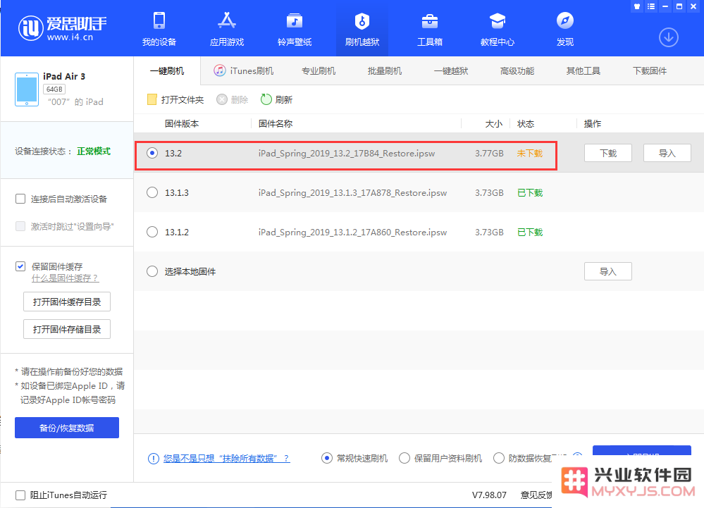 如何升级到iOS 13.2正式版？iOS 13.2正式版升级方法