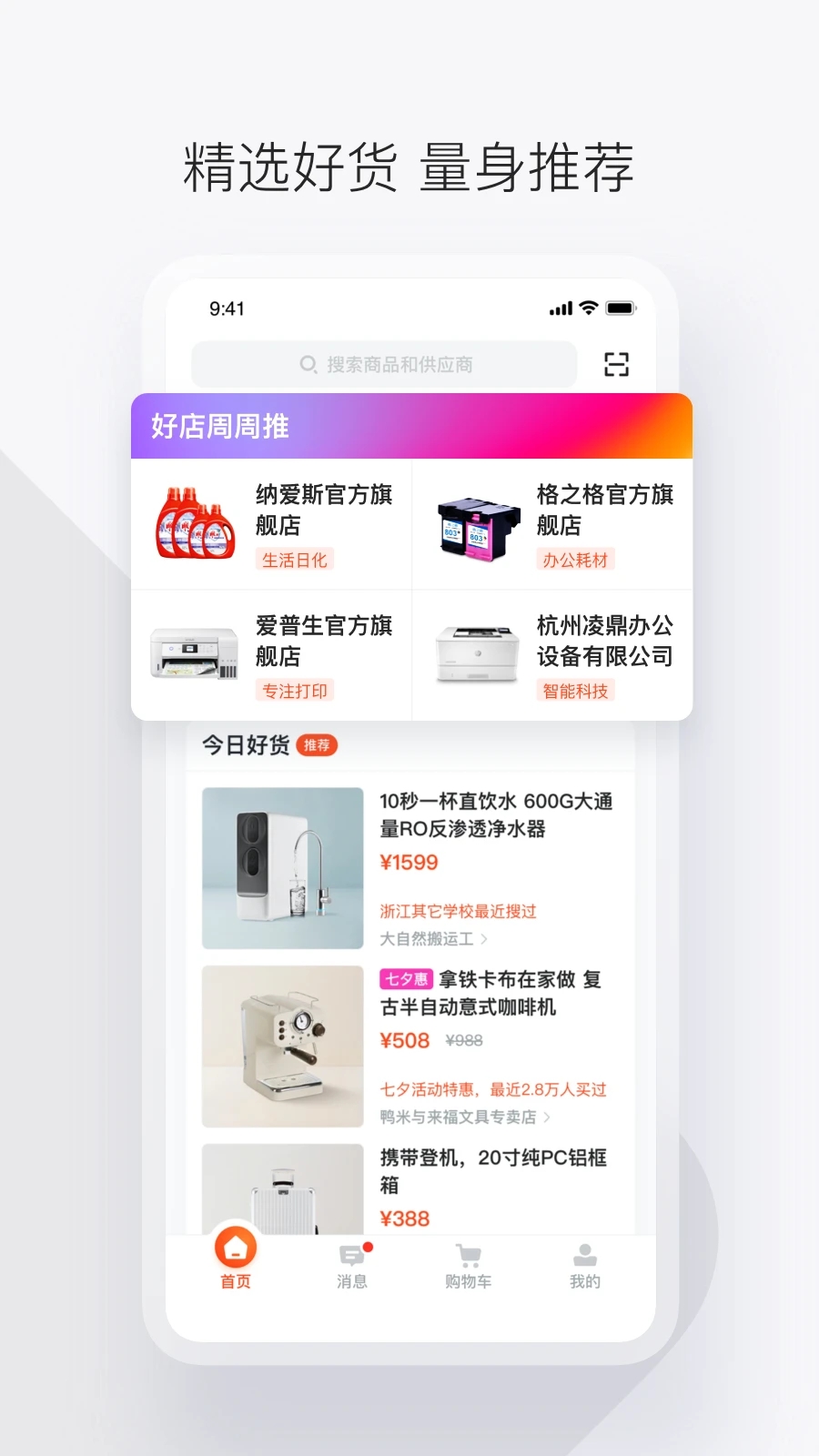 政采云app下载官方手机版v4.46.0