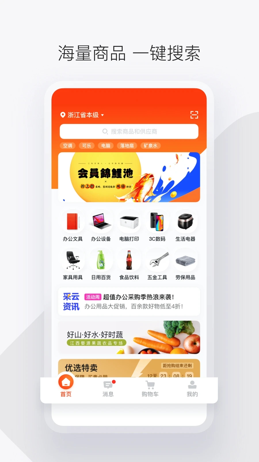 政采云app下载官方手机版v4.46.0