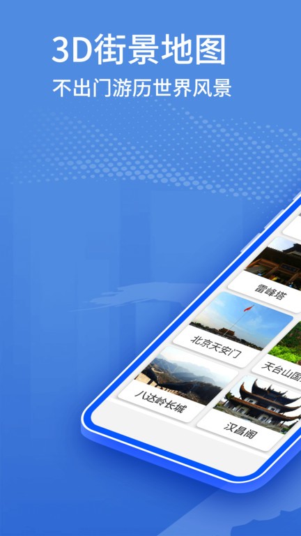 地球卫星街景地图手机版 v8.0 安卓版 2