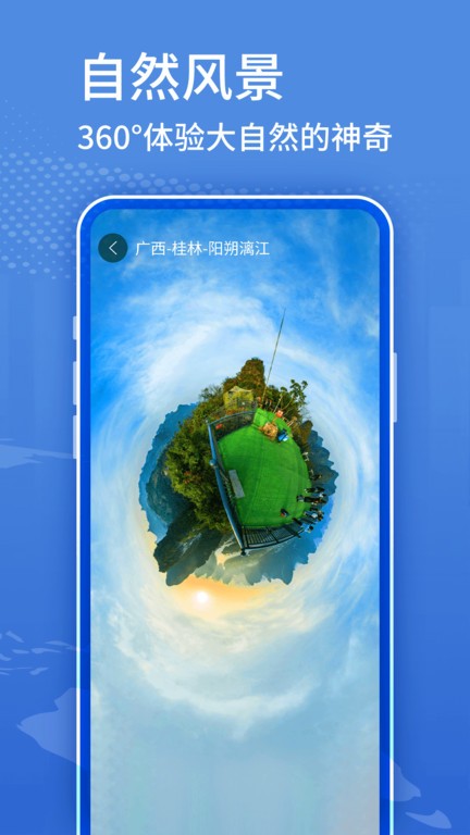 地球卫星街景地图手机版 v8.0 安卓版 4