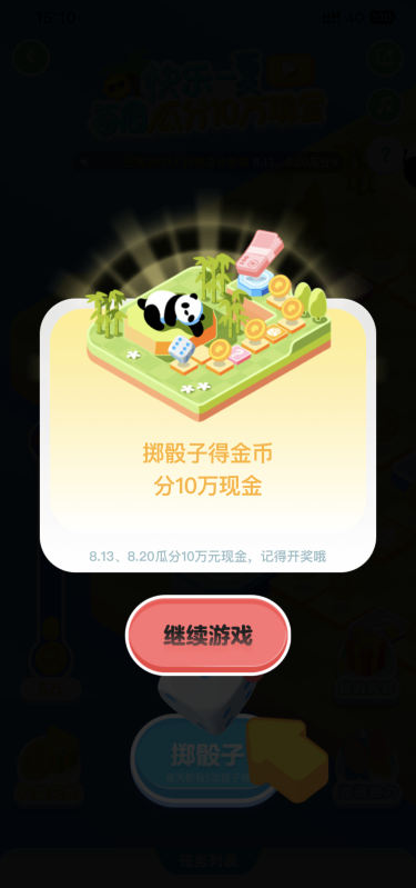 夸克分10万元app下载v7.13.0.850