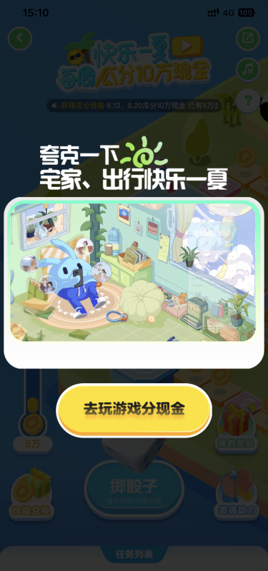 夸克分10万元app下载v7.13.0.850