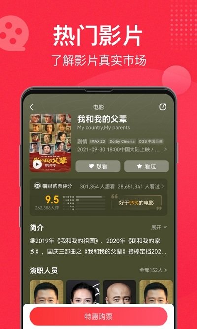 猫眼视频apk官方版 v9.70.2 安卓手机版 2
