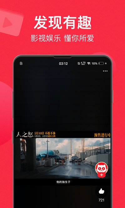 猫眼视频apk官方版 v9.70.2 安卓手机版 1