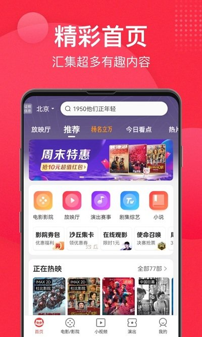 猫眼视频apk官方版 v9.70.2 安卓手机版 3