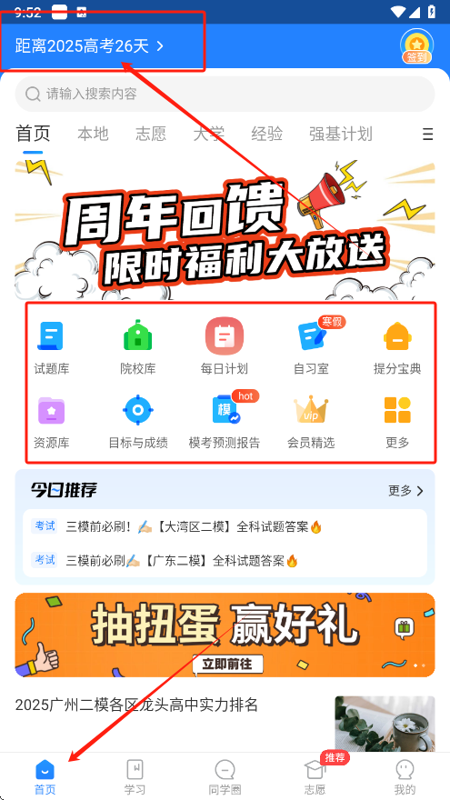 高考直通车app下载官方版v9.11.0