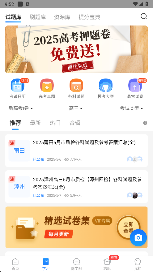 高考直通车app下载官方版v9.11.0
