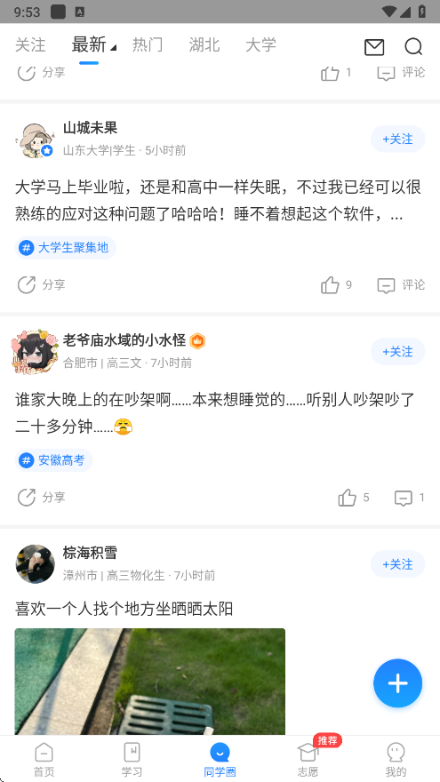 高考直通车app下载官方版v9.11.0