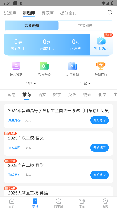 高考直通车app下载官方版v9.11.0