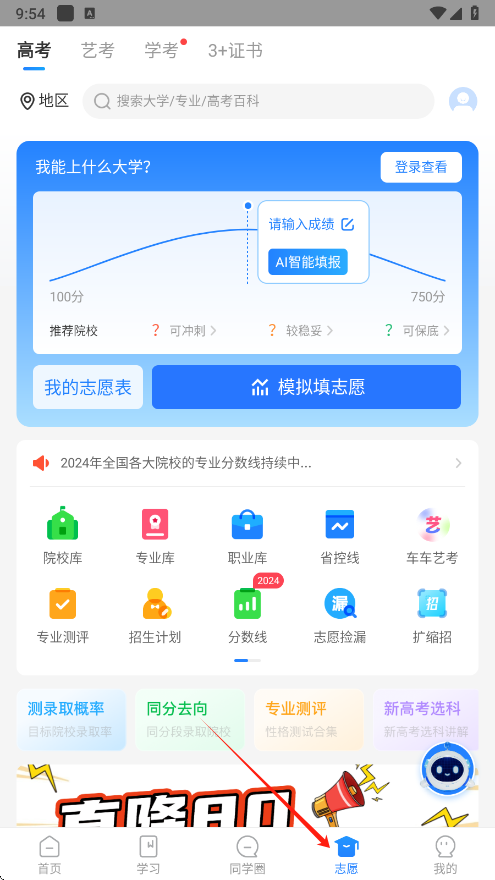 高考直通车app下载官方版v9.11.0
