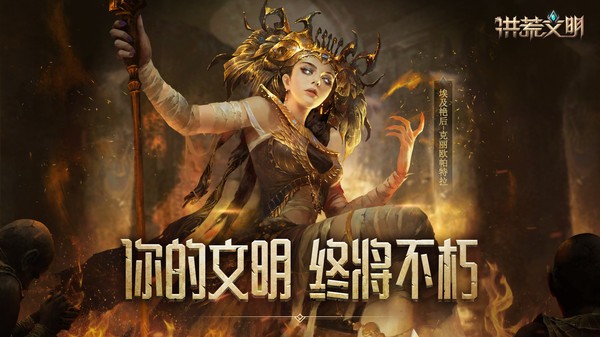 洪荒文明手游 v1.0 安卓版 0