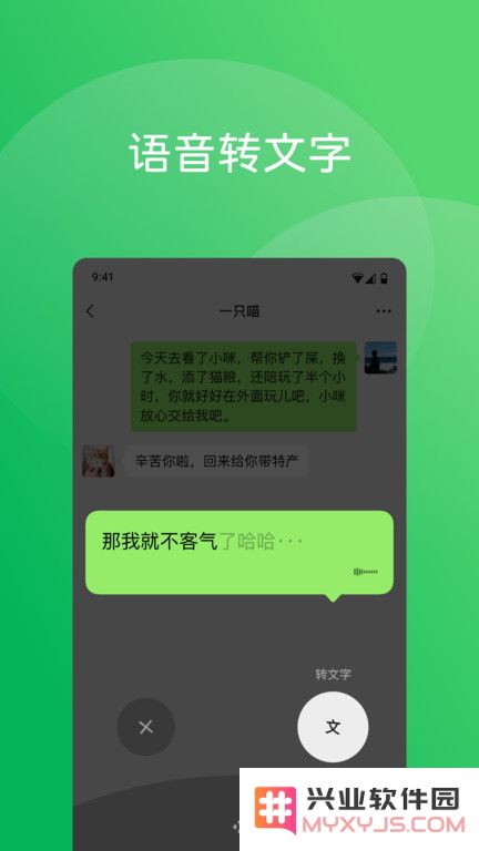 微信8.0.38测试版下载