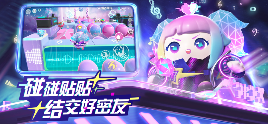 蛋仔派对华为渠道服下载安装v1.0.203 最新