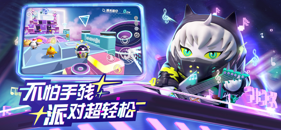 蛋仔派对华为渠道服下载安装v1.0.203 最新