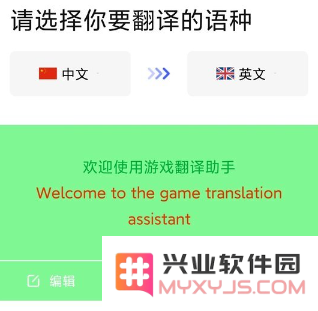游戏翻译助手免费次数版app