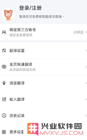 游戏翻译助手免费次数版app