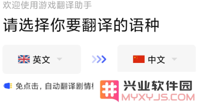 游戏翻译助手免费次数版app