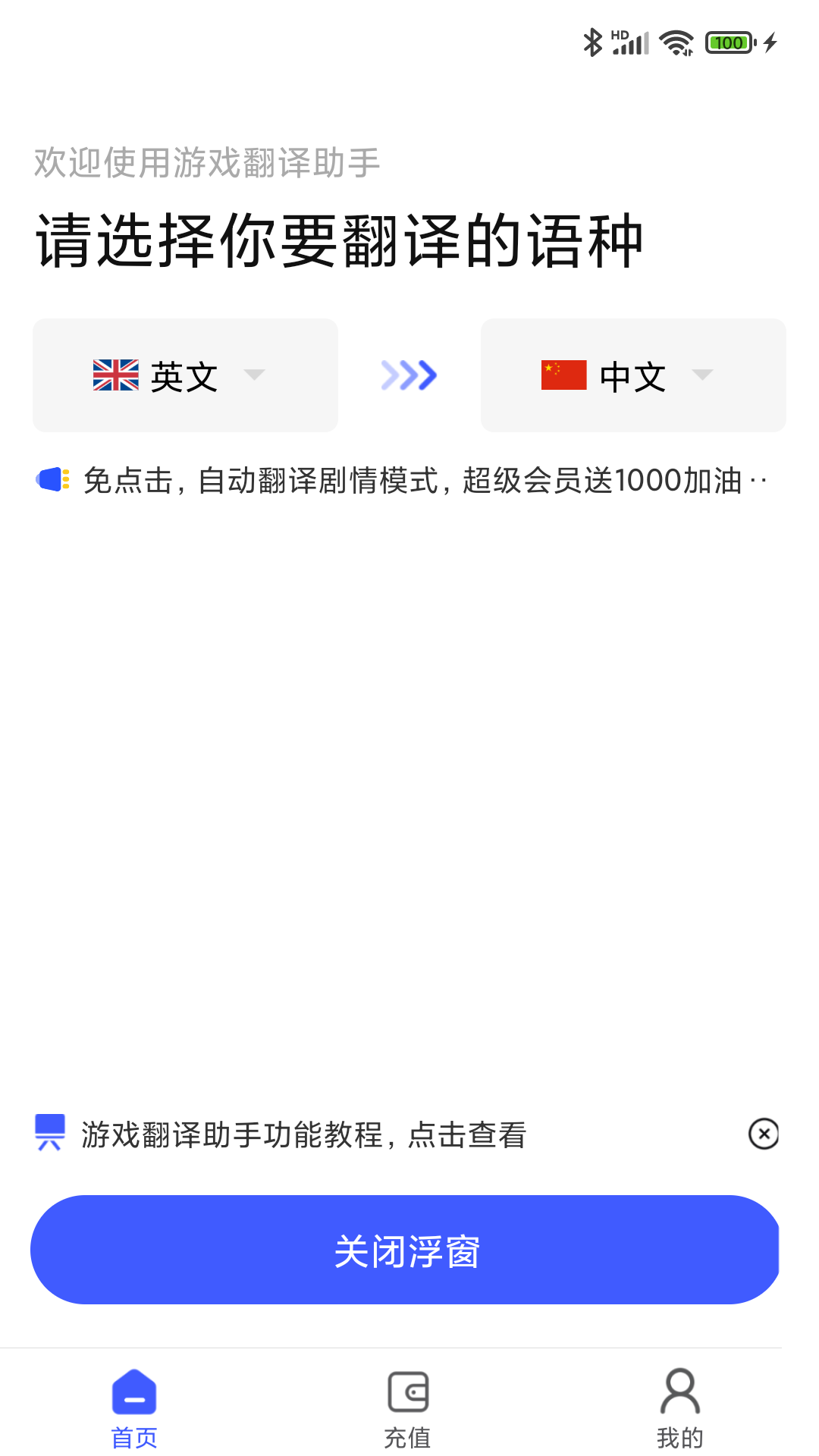 游戏翻译助手免费次数版app下载v9.0.00