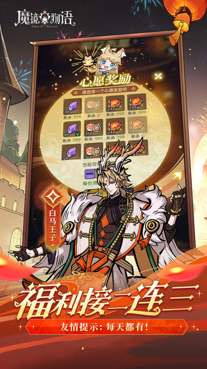魔镜物语官方版本 v3.3.6 安卓正式版 1