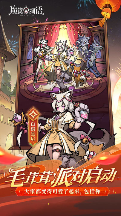 魔镜物语官方版本 v3.3.6 安卓正式版 3