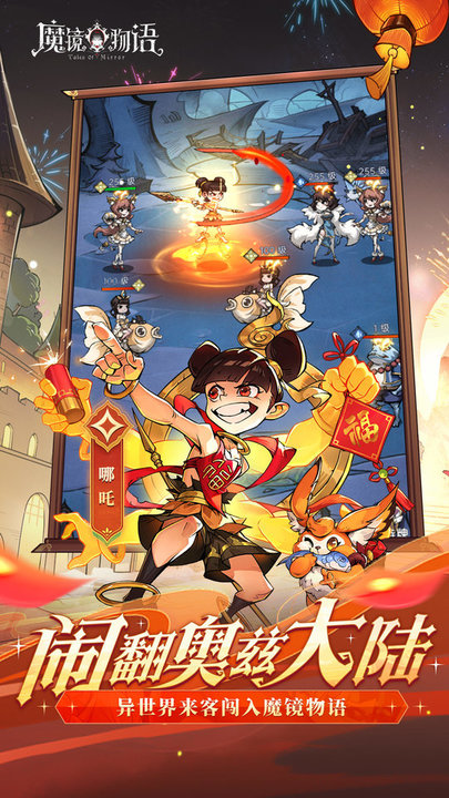 魔镜物语官方版本 v3.3.6 安卓正式版 2