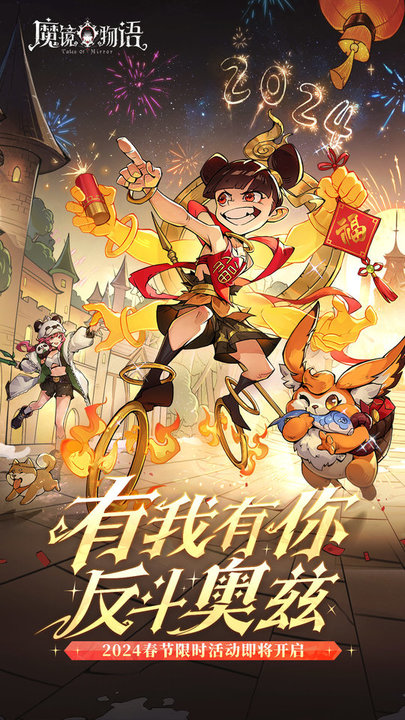 魔镜物语官方版本 v3.3.6 安卓正式版 0