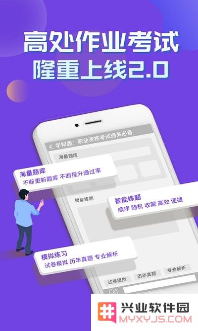 高处作业考证学知题app下载
