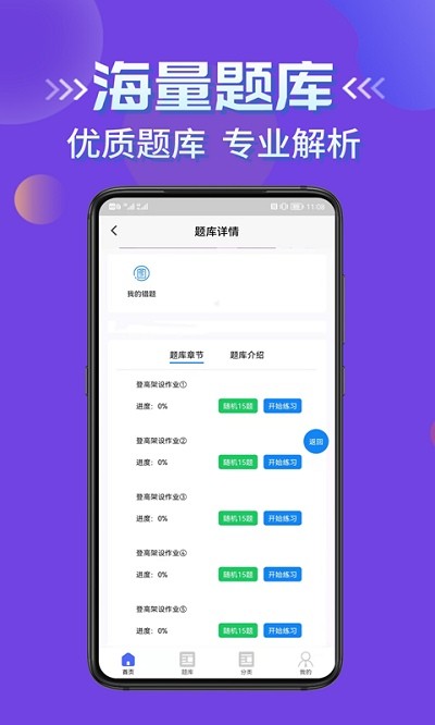 高处作业考证学知题最新版 v3.0 安卓版 1