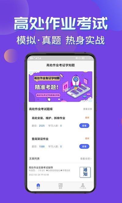 高处作业考证学知题最新版 v3.0 安卓版 2