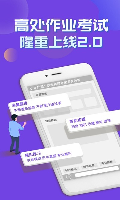 高处作业考证学知题最新版 v3.0 安卓版 0