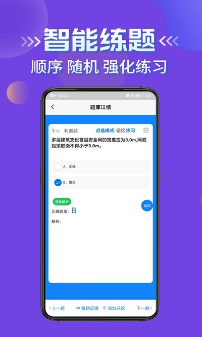 高处作业考证学知题最新版 v3.0 安卓版 3