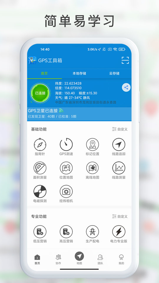 gps工具箱免费版官方版 v2.9.3 安卓版 3