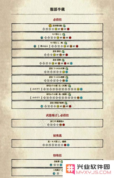侍魂晓手机版出招表