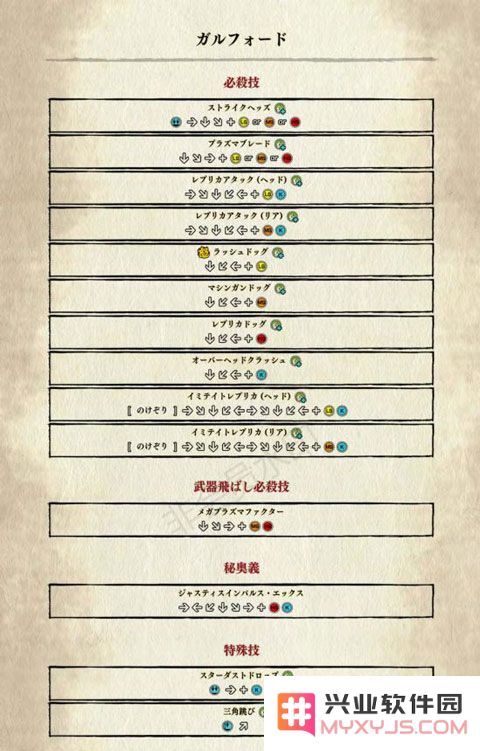 侍魂晓手机版出招表