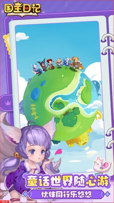 国王日记游戏 v0.0.1 安卓版 1