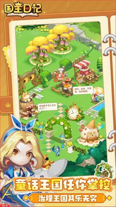 国王日记游戏 v0.0.1 安卓版 4