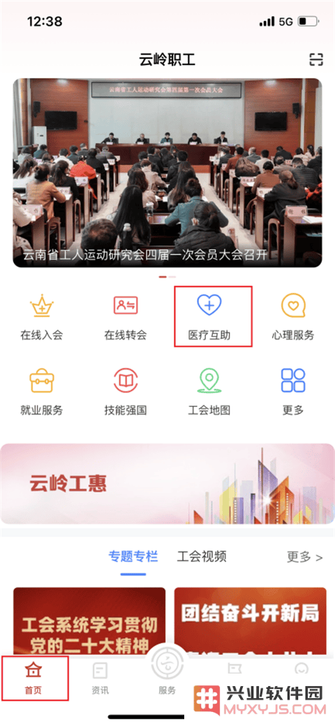 云岭职工app报销医疗互助教程