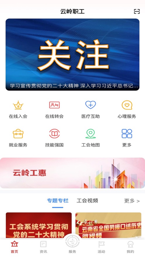 云岭职工app官方 v1.0.9 安卓手机版 0