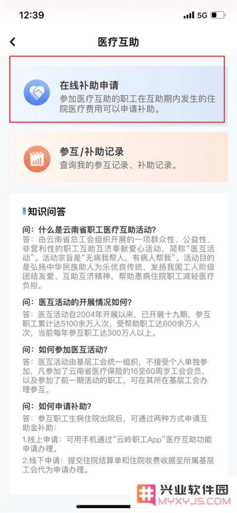 云岭职工app报销医疗互助教程