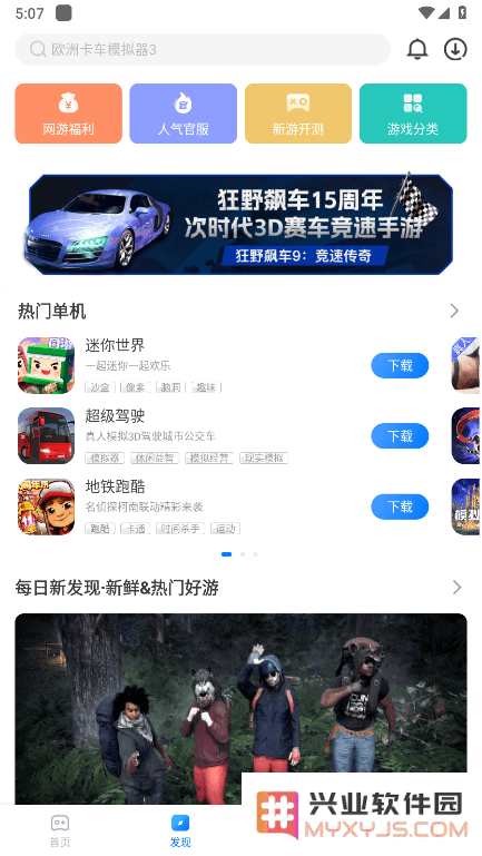 魔玩助手破解版下载